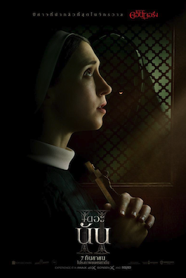 ดูหนังผีสุดสยองขวัญ The Nun 2 (2023) เดอะ นัน 2